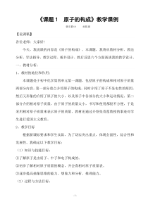 九年级化学课例