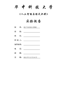 猴子摘香蕉实验报告(含代码)