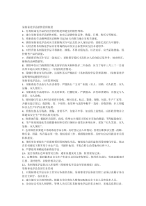 易制毒化学品销售管理制度