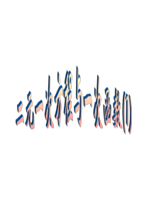 5.6(1)二元一次方程与一次函数