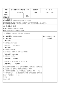 3.2解一元一次方程第一课时