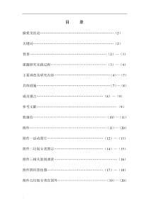 垃圾分类回收及其再利用论文
