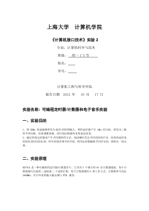 接口技术实验2报告