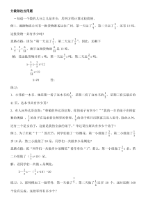 人教版六年级上册分数除法解方程应用题及答案
