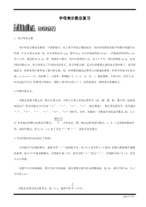 初一字母表示数总复习