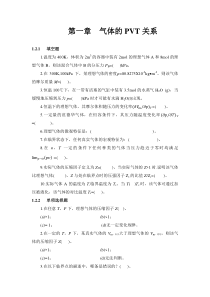 物理化学解题指南习题(冯霞版)
