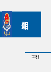 税务局PPT模板