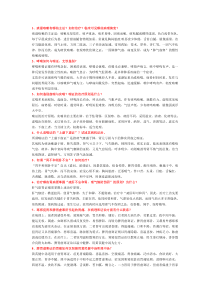 中医内科学问答