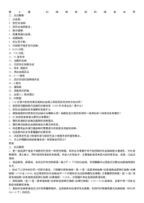 临床血液学检验重点