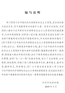 新时代思想教学大纲