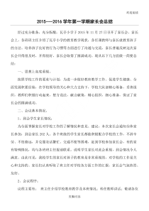 家长会总结归纳