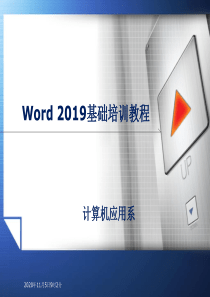 word2019基础教程PPT