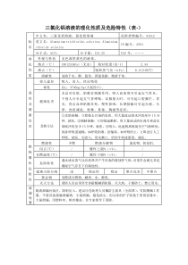三氯化铝溶液的理化性质及危险特性(表-)