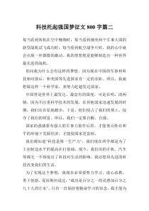 科技托起强国梦征文800字篇二