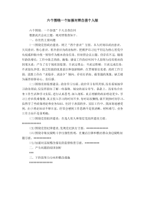 六个围绕一个加强对照自查个人版