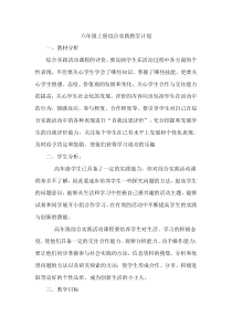 六年级上册综合实践教学计划