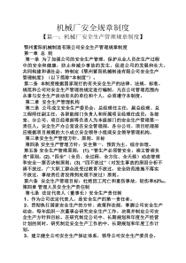 机械厂安全规章制度