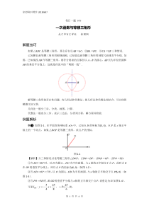 一次函数与等腰三角形存在性问题
