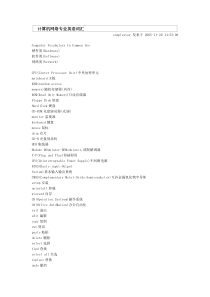 计算机网络专业英语词汇