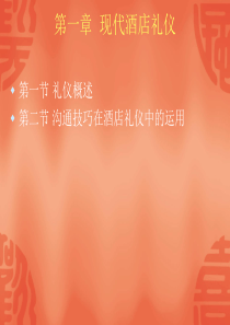 酒店礼仪-12128180229