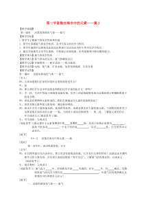 人教版高中化学必修一《富集在海水中的元素—氯》教案