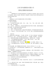 模具验收标准