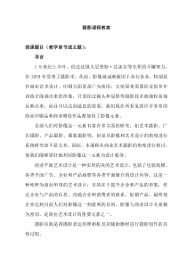 摄影基础教案