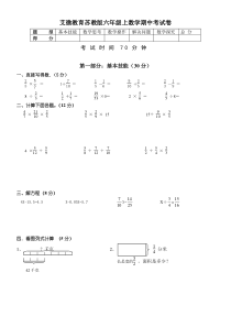 苏教版六年级上册数学期中试卷