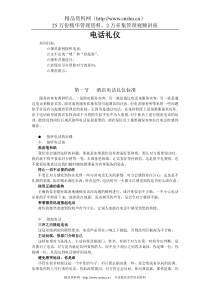 酒店系统培训之（03）电话礼仪