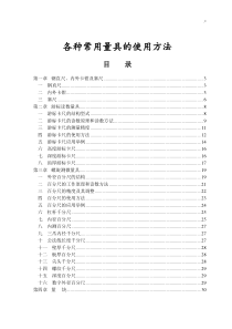 各种通用量具的使用方法