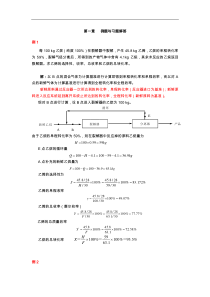 吴元欣版反应工程答案解析