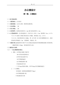 5层框架办公楼(计算书、建筑、结构图纸)