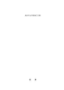 办公楼塑钢窗打胶吊篮施工方案样本