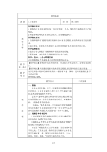 观察叶-教案