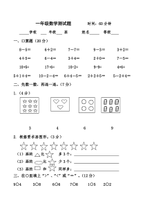 青岛版一年级上册期中考试试题