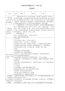 部编版二年级语文上册全册教案