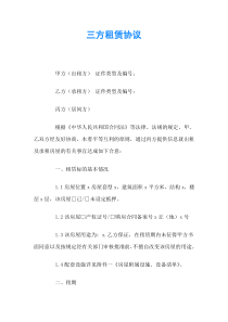 三方租赁协议