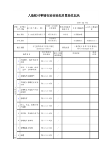 人造板材幕墙安装检验批质量验收记录