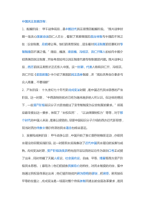 中国民主发展历程