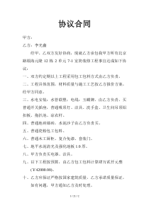 协议合同