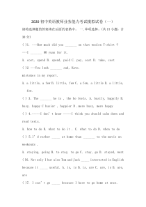 2020初中英语教师业务能力考试模拟试卷及答案(三套)