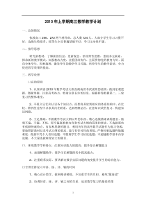 高三数学教学计划