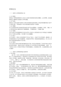 金正昆——着装礼仪