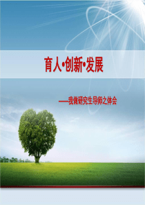如何做好研究生导师