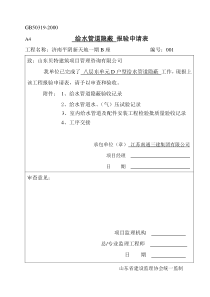 给水管道隐蔽工程验收记录18743