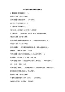 地方导游基础知识第三章华东地区各省市基本概况练习题及答案解析