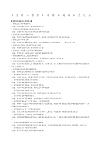 生活与哲学易错易混知识点汇总