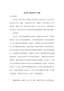 金正昆《商务礼仪讲座》完整讲义