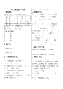 2019年最新版统编版二年级上册语文试卷全册