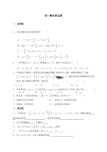 (完整版)初一整式的加减习题